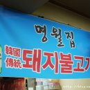 명월집해뜨는집