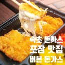 버본돈가스&치킨 닭강정