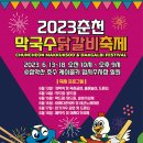 닭갈비춘천막국수