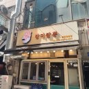 장미짬뽕