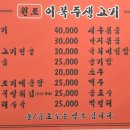 원조이복주생고기 이미지