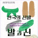 미투리에 담긴 사랑 - 원이 엄마(&#39;한국의 신발 발과 신&#39; 국립대구박물관 개관 30주년 특별전) - 이미지