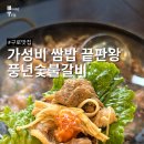 대림쌈밥 | 구로맛집 20년 전통 풍년숯불갈비 쌈밥정식 가성비 찐후기
