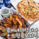 피자나라 치킨공주 - 서산시 | 피자나라 치킨공주