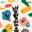 극단 탈 이미지