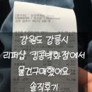 킹콩강릉점