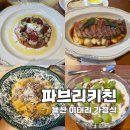 파브리키친 평일 웨이팅 성공, 메뉴 추천 | 예약, 워크인 웨이팅 방법 정리