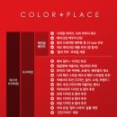 더플레이스빌딩(일오삼플레이스) | 퍼스널컬러진단 컬러플레이스 수석디자이너 엄마랑 고고 내돈내산 후기