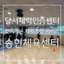 송현체육센터 이미지