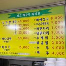삼호해장국