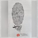 캘리그라피(야) 이미지