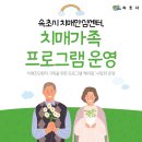 속초시치매안심센터 이미지