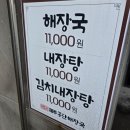 공단해장국 제주공항근처맛집 제주에서 유명한 <b>해장국</b> 맛집 <b>공단</b><b>해장국</b>