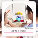 한국사 | 지니스쿨 초등교과서 연계 한국사, 한자 구독후기