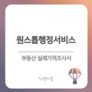 KS 행정사사무소 | 건물 매매 및 임차거래실례가격조사서 입주의향서 매도의향서 등