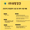 (주)유창강건 이미지