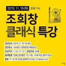 조희창의 에센셜 클래식 이미지