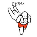 당진Y복싱클럽 이미지