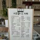 서호웰니스카페