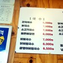 다시국수 | 역삼 국수, 다시사랑한다면 가격 및 맛 후기 내돈내산