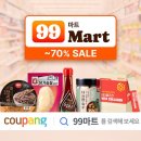 99마트 이미지