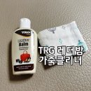 레더밤 이미지