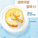 &lt;이야기를 파는 양과자점 달과 나&gt; 도서 후기 1편