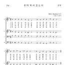 가톨릭성가 154 주여 어서 오소서 (pdf, jpg 파일) 이미지