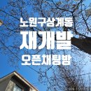 노원-상계-2412 이미지