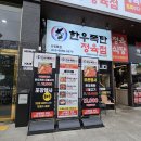 연한우정육점 | 화성 반월동 한우폭탄 정육점 식당 솔직한 방문 후기