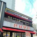 신사2-031 이미지