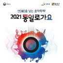 통일로 연합뉴스