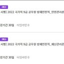 [방재직해설]국가직 방재안전직 재난관리론/안전관리론 해설강의 업로드 이미지