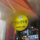 맛있는만두쌤