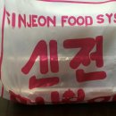 신전떡볶이뉴타운점