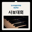 천사미술음악학원