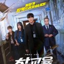 "촉법소년에 약물 유통까지?" 넷플릭스 '참교육' 결말 해석, 쿠키 영상 속 시즌2 암시 내용은?