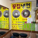 꽃집냉면 이미지