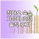 칭다오 메이포쓰 광장 근처 가성비 호텔? 진장 메트로폴리스 호텔 솔직 후기