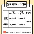 월드24사우나 이미지