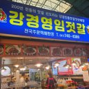 강경젓갈반찬