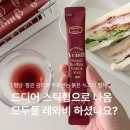 스푼스틱 - 여주시 학동1길 29 | "식전 한 포 습관" 카사베르디 레드와인비니거 레와비스틱 혈당 관리 후기