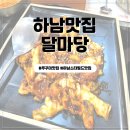 덕풍천서로 | [경기 하남] 매콤한 쭈꾸미 러버라면 하남 스타필드 맛집 달마당 후기