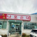 나포순대 이미지