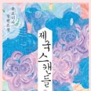 제국