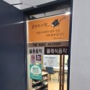 은평미뎀음악학원 이미지