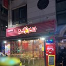 쥬스스타오산궐동점