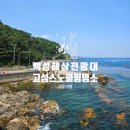거진11리해변 | 강원도 고성 거진항 스노쿨링 명소 백섬해상전망대