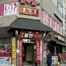 춘화식당 - 세종특별자치시 | ✨ 가리봉동 맛집 춘화중국식당 솔직후기 🇨🇳