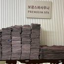 보광스파사우나 이미지